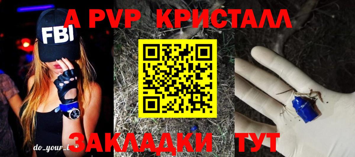 Донской  A PVP VHQ  А ПВП  APVP крисы CK  Вход с VPN  А ПВП Соль 