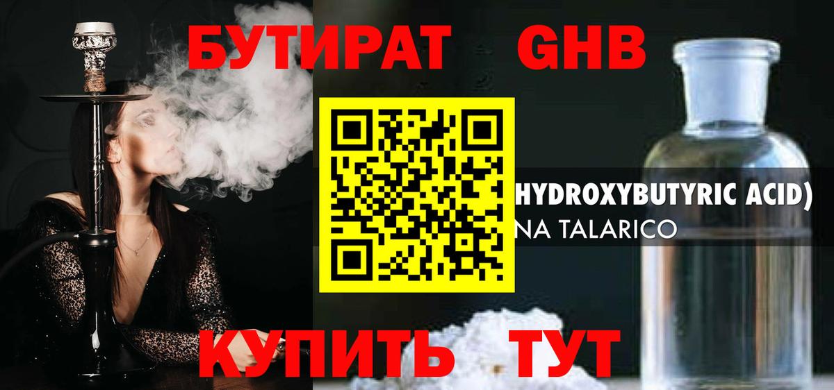 БУТИРАТ буратино Донской