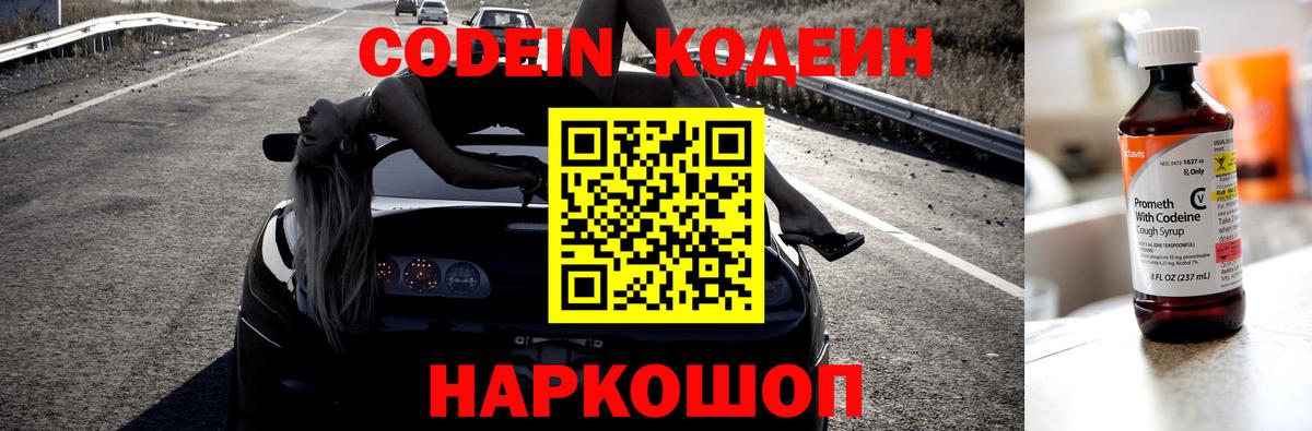 Донской  Кодеин Purple Drank  Кодеиновый сироп Lean Purple Drank  Вход с VPN 