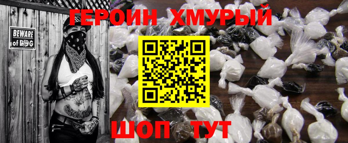 ГЕРОИН герыч Донской