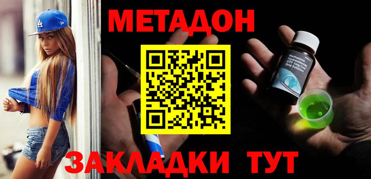 Донской  МЕТАДОН кристалл  Вход с VPN 
